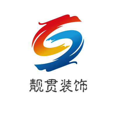 建筑装饰业务联系